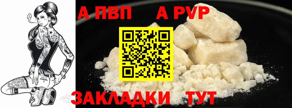 А ПВП  Вход с VPN  Норильск  Alpha-PVP Соль  A PVP Crystall 