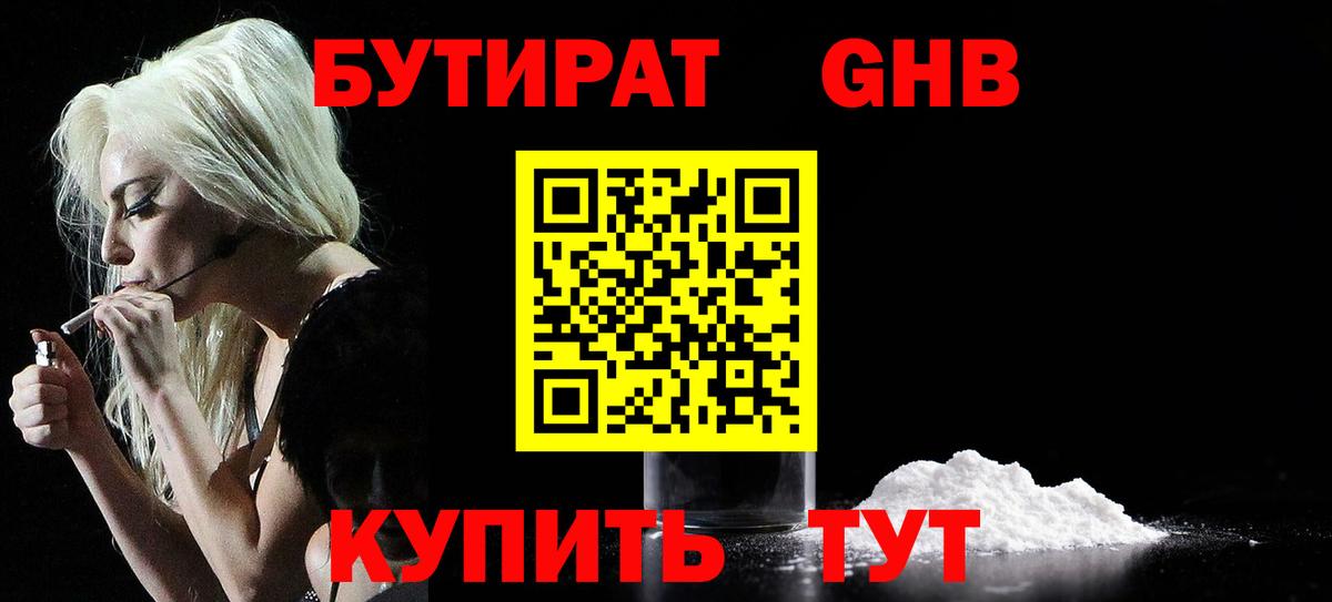 БУТИРАТ 99%  Вход с VPN  Норильск 