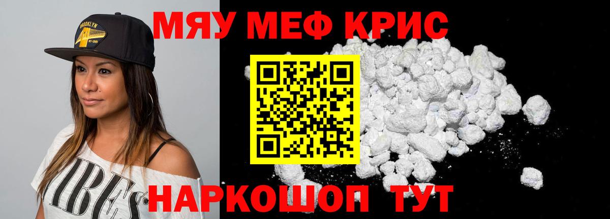 Меф мяу мяу мука Норильск