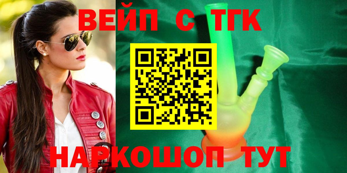 Дистиллят ТГК вейп  Вход с VPN  Дистиллят ТГК концентрат  Норильск 