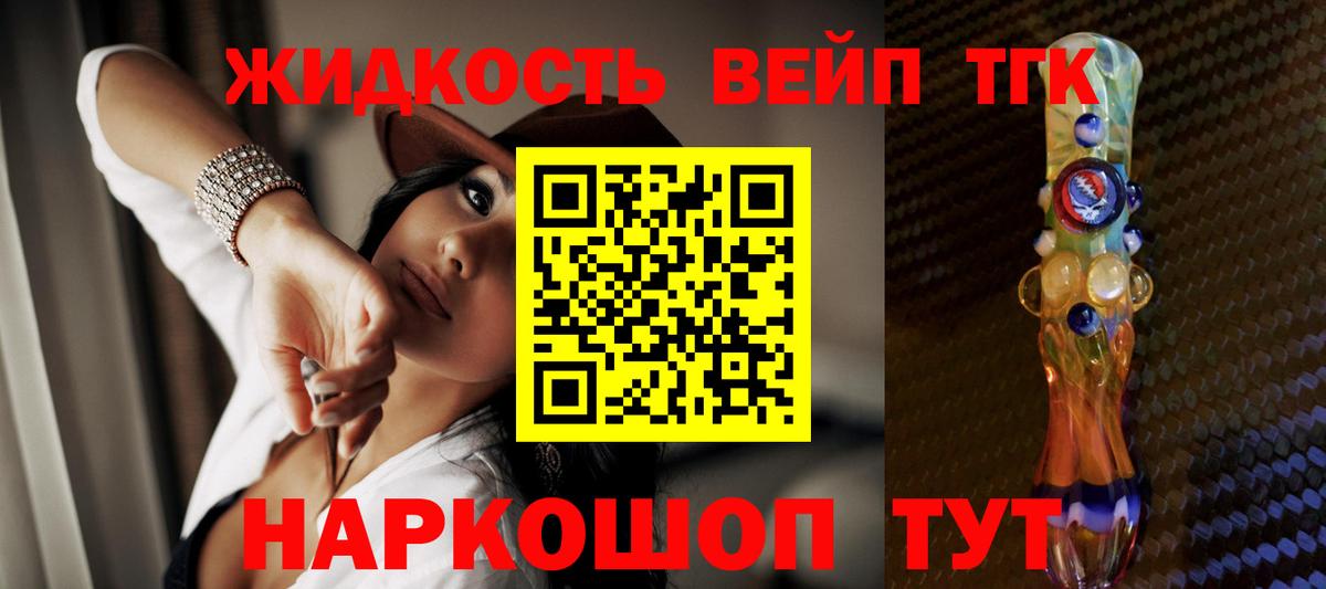 ТГК вейп с тгк Норильск